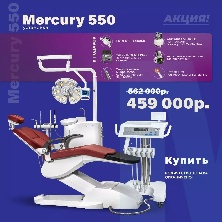 Стоматологическая установка Mercury 550 + компрессор, набор наконечников, помпа, микромотор, насадка для снятия налета