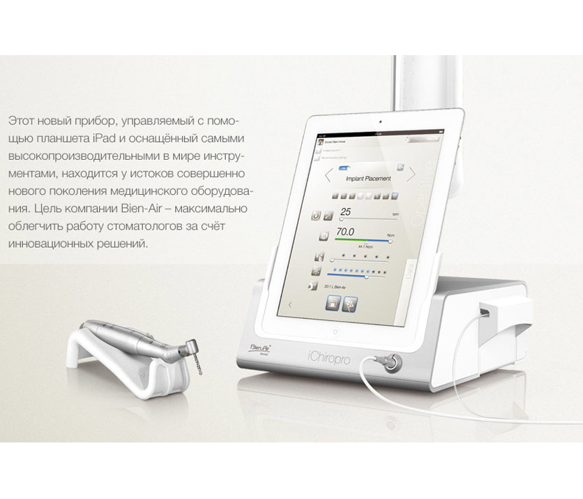 Система iChiropro для имплантологии с iPad + СА 20:1 L M-S KM