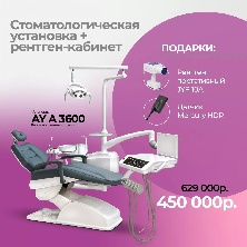 Стоматологическая установка AY-A 3600 + рентген кабинет