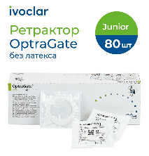 OptraGate J (Junior) - ретракторы детские, 80 шт. | Ivoclar Vivadent (Лихтенштейн)